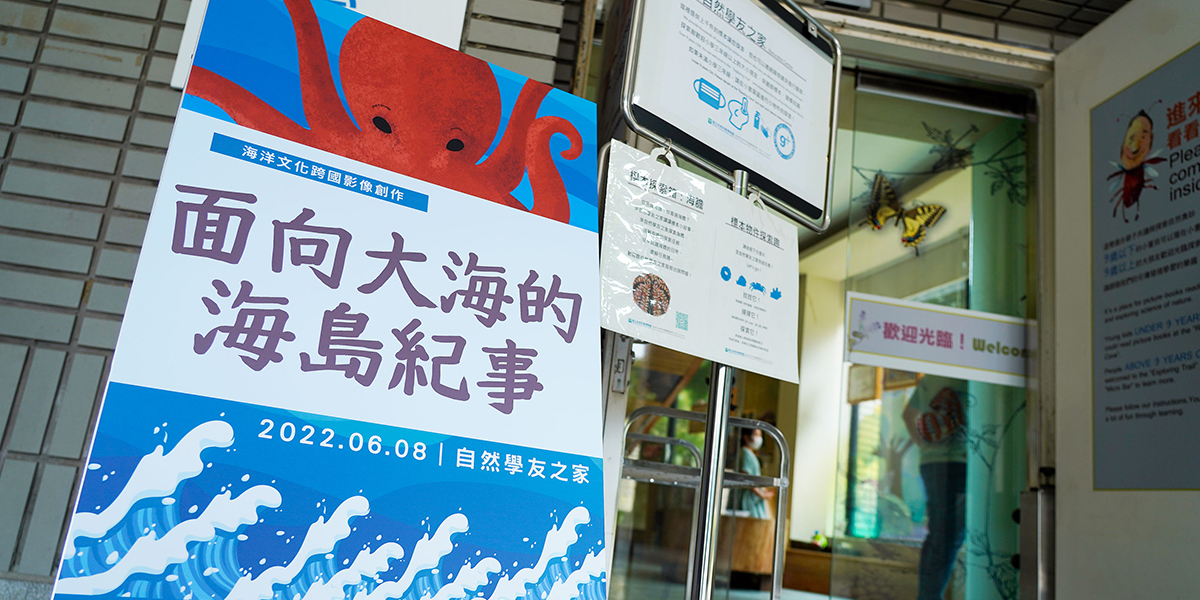 The young generation & their view on the ocean — the LJM Here on Earth project on display at the National Museum of Natural Science